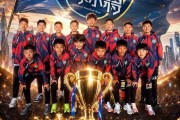 星空体育官方入口-6场比赛全胜，攻入20球仅失1球，中国足球小将意大利夺冠|埃弗顿|淘汰赛|决赛|意大利足球|佛罗伦萨_新浪新闻