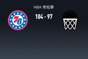 NBA战报：76人104-97篮网，格雷姆斯28+8+4